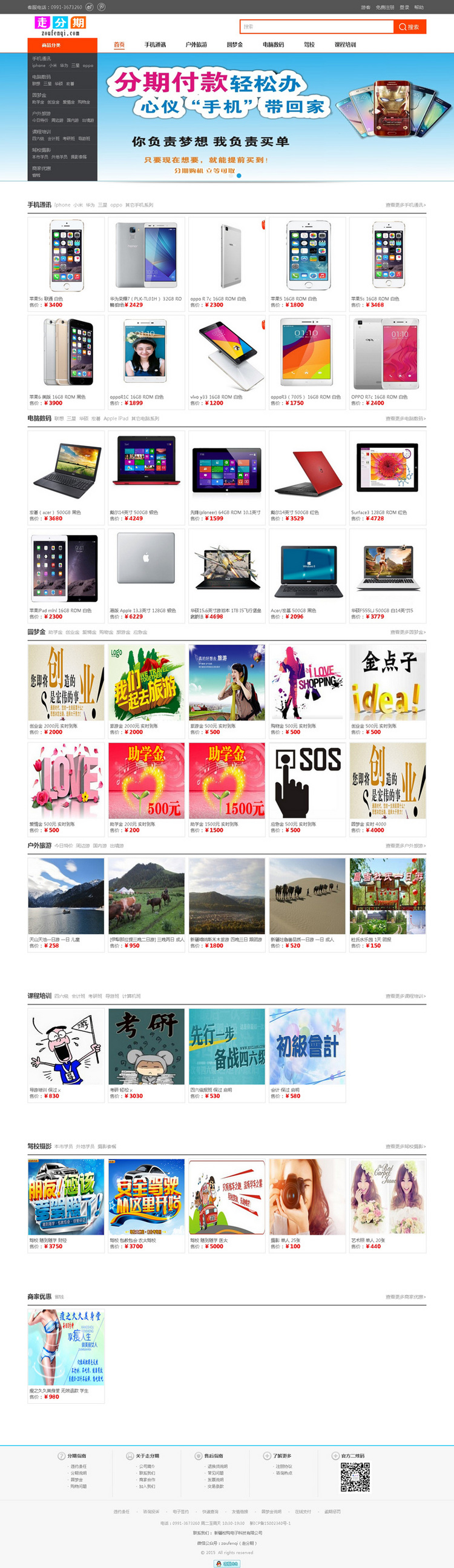 2016仿趣分期商城源码,大学生分期购物系统第三版