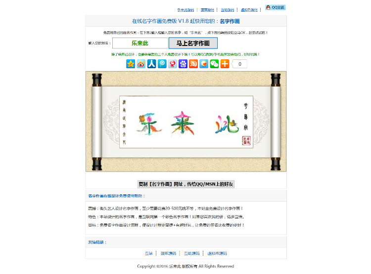 在线名字作画|民间花鸟字|多彩花鸟虫鱼组合书法|个性签名制作网