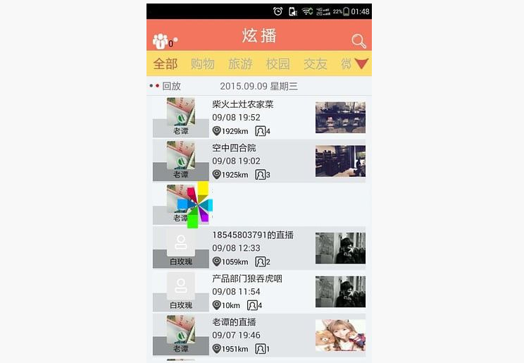 炫播-手机视频即时直播APP