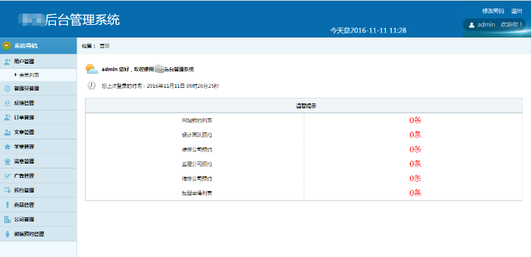 互联网家装网站源码，装饰公司，带iOS安卓APP