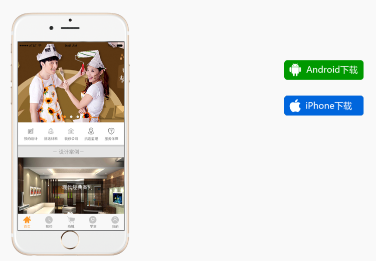 互联网家装网站源码，装饰公司，带iOS安卓APP