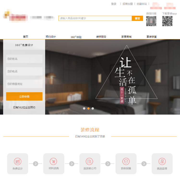互联网家装网站源码，装饰公司，带iOS安卓APP