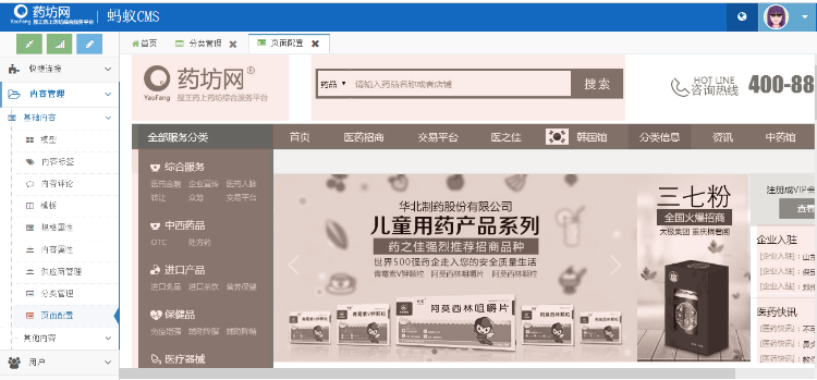 蚂蚁建站系统,信息网站、门户信息网、商城建站
