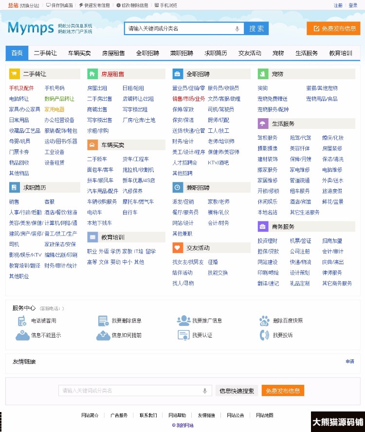 蚂蚁分类信息5.7s单城市版 宽屏多色+手机版+UC整合+手机传图/签到/新闻/手机版商家等