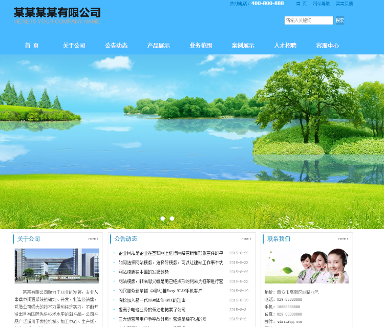 智能企业网站管理系统专业版