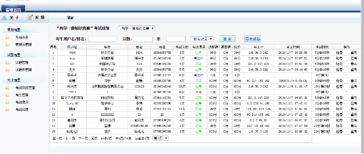 考试系统，微信，手机，电脑三站可用含多个题库，自动抽选， 单选，多选，简答题，自动提交