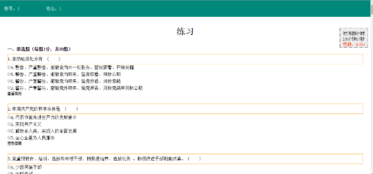 考试系统电脑，手机版，含单选，多选，简单等自动打分倒计时提交。多题库随机抽选等功能