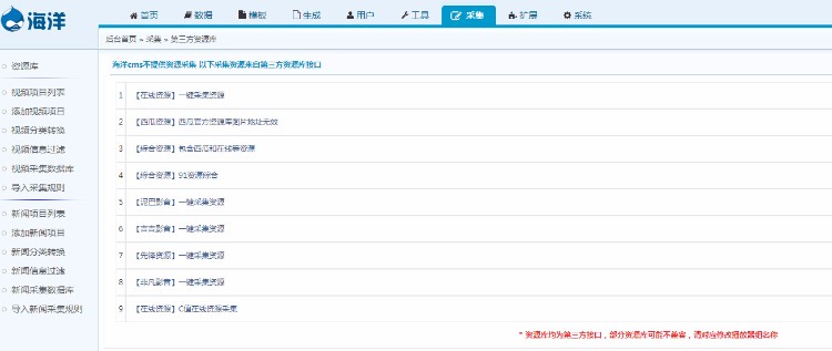 海洋cms仿迅播影院模板+后台全自动采集+迅雷下载