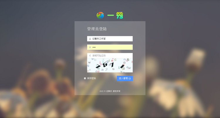 2017年1月9日易企秀V12.8商业版完整程序+微场景源码微场景制作+素材包