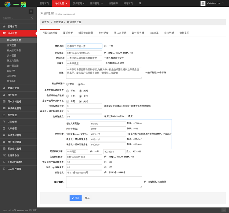2017年1月9日易企秀V12.8商业版完整程序+微场景源码微场景制作+素材包