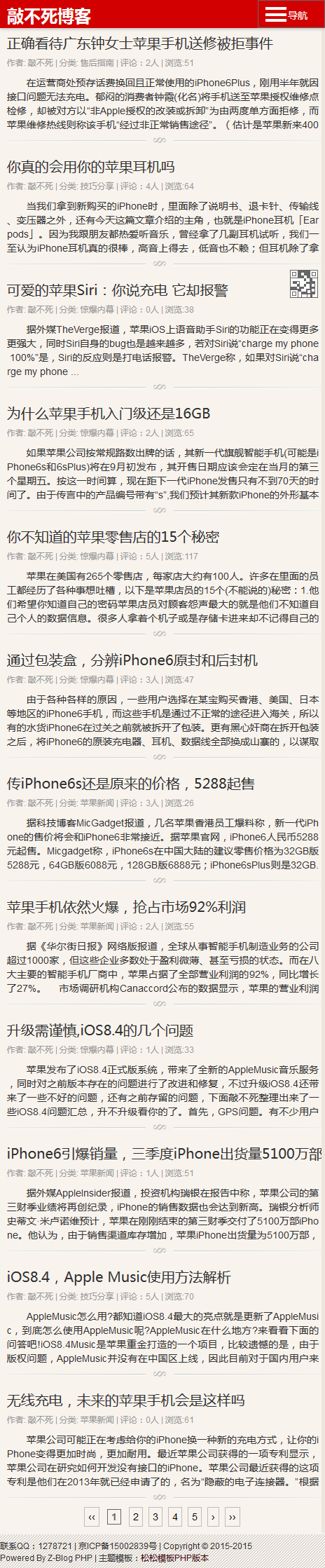 卢松松博客模板zblogphp版 适合seo功能强大