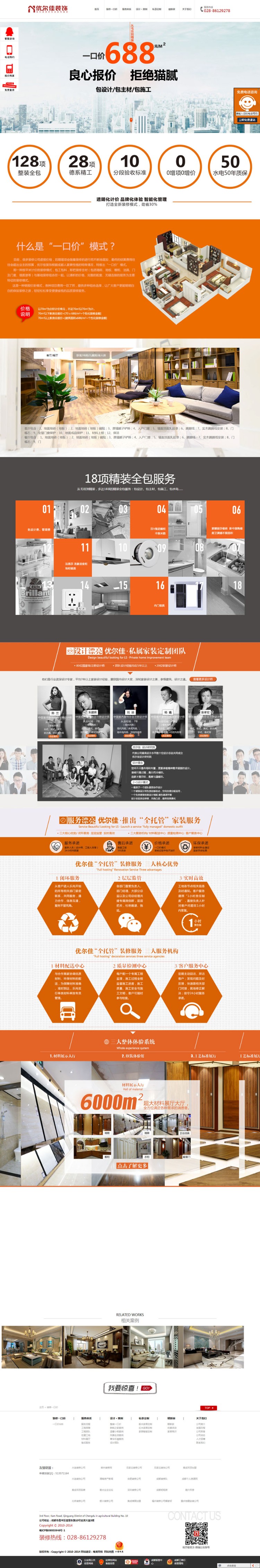 大气装饰网站整站源码 漂亮装饰公司网站模板