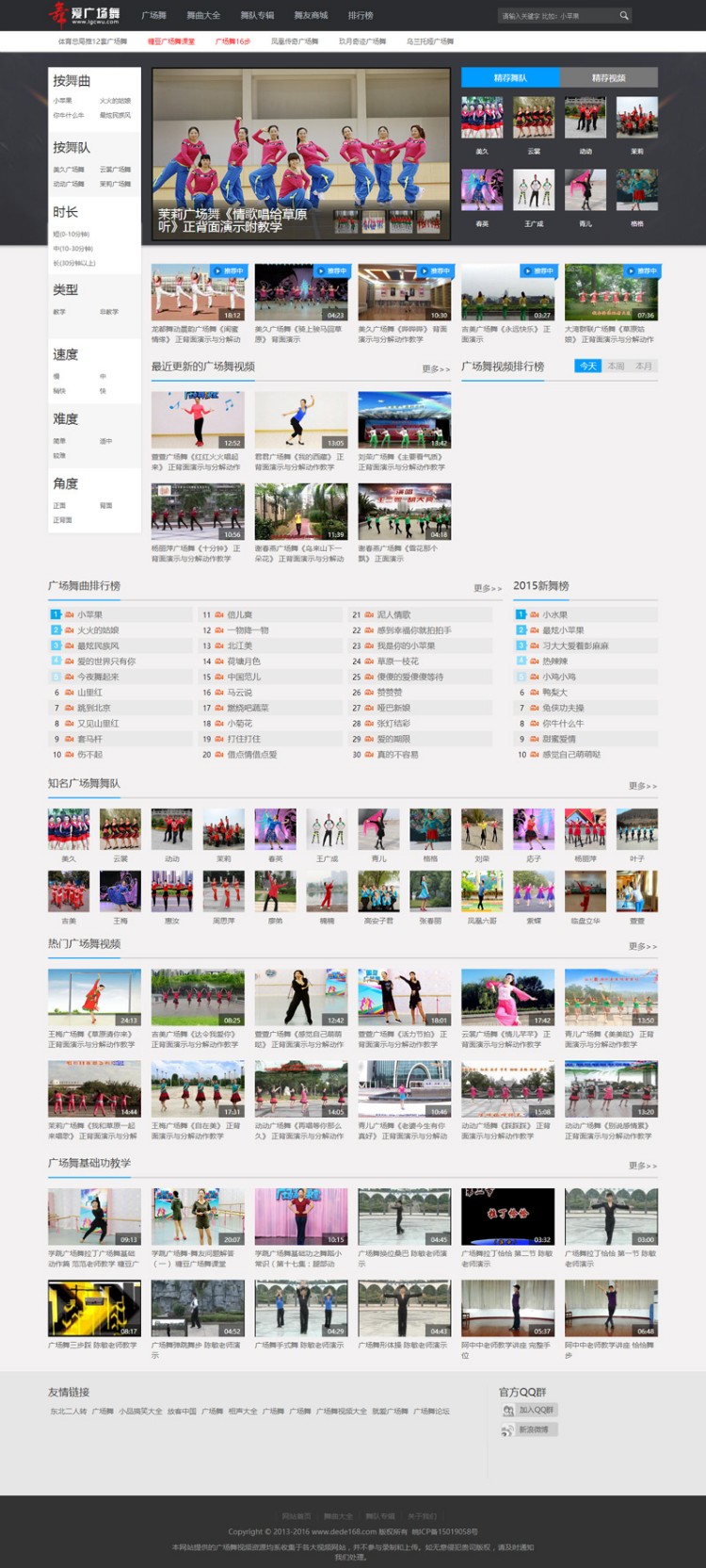 广场舞视频整站源码 DEDECMS织梦内核开发 