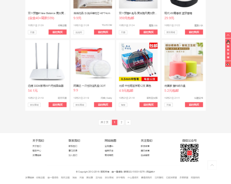 淘宝客主题惠喵HUIM能让你赚钱的主题，2020高端推荐消费导购类主题，淘宝客主题！