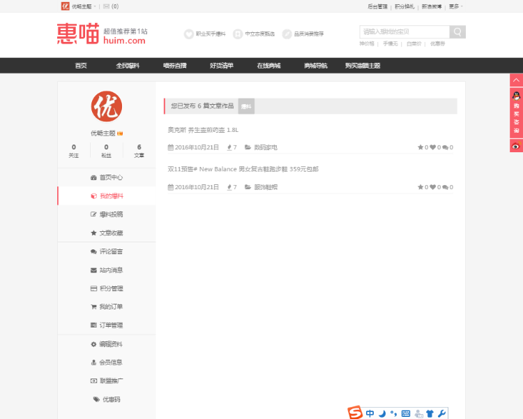淘宝客主题惠喵HUIM能让你赚钱的主题，2020高端推荐消费导购类主题，淘宝客主题！