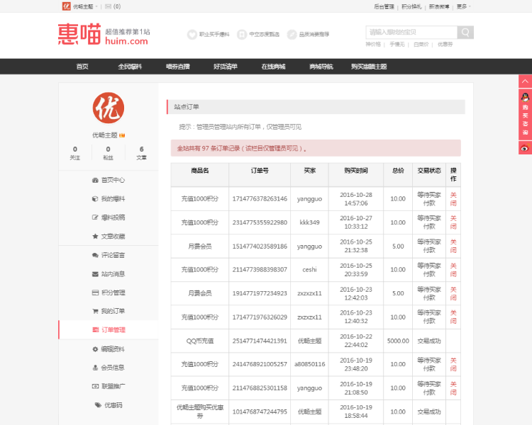 淘宝客主题惠喵HUIM能让你赚钱的主题，2020高端推荐消费导购类主题，淘宝客主题！