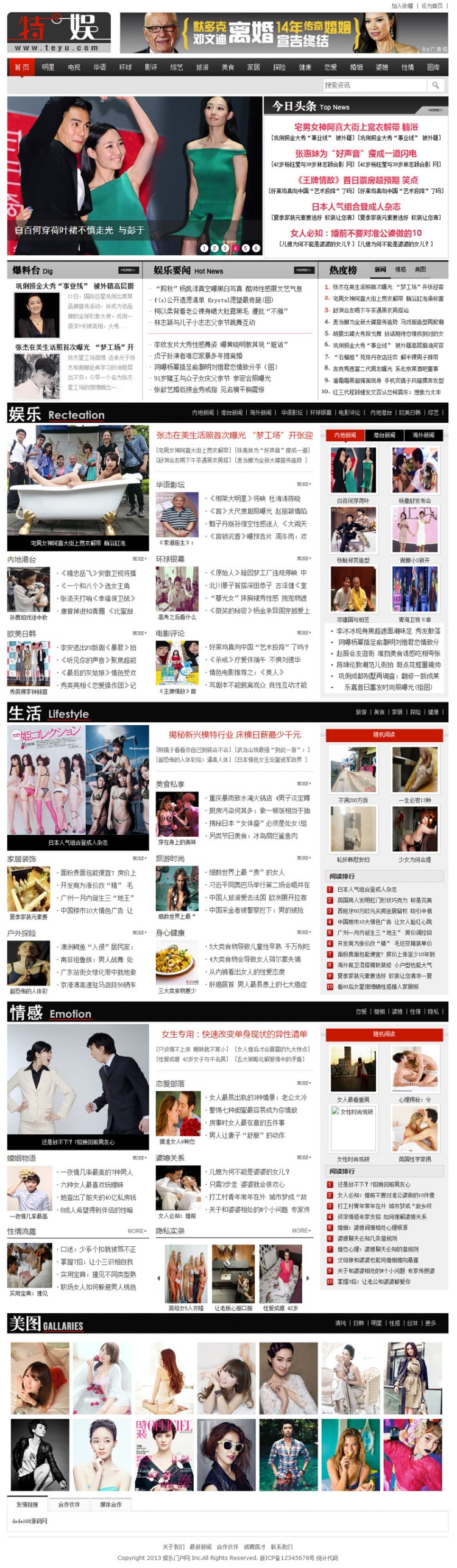 漂亮大气**资讯文章类门户整站源码dedecms