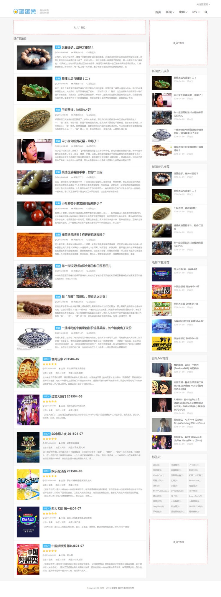 时尚潮流全球**资讯门户源码自适应手机版