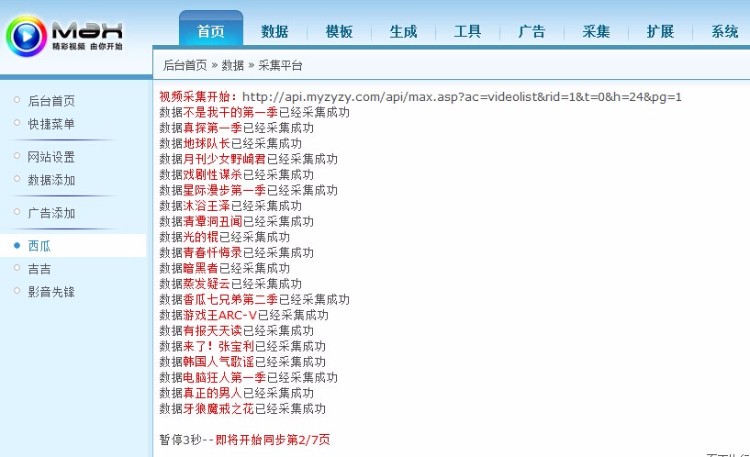 maxcms经典2tu.cc网站源码 后台采集+采集 
