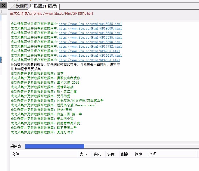 maxcms经典2tu.cc网站源码 后台采集+采集 