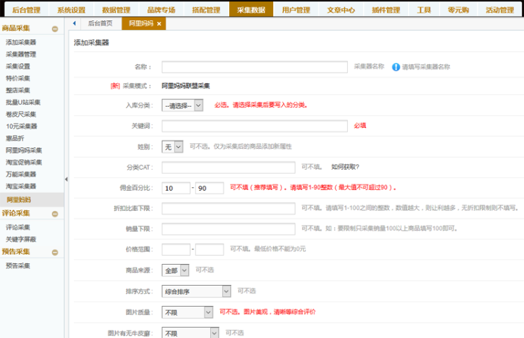华美淘宝客程序仿新版卷皮模板源码 自动采集 文章采集 正版授权