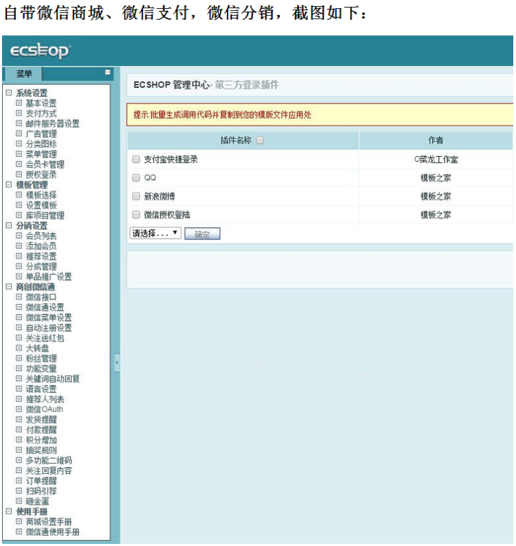 ecshop模板生鲜食品农产品商城网站源码+手机WAP+微支付+短信分销