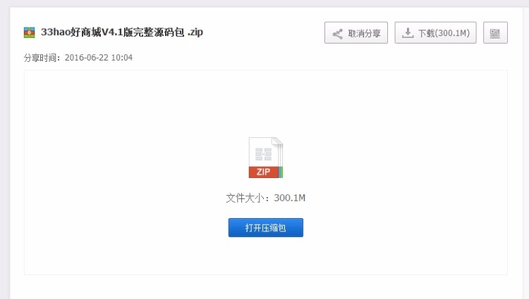 2016ShopNC B2B2C 33hao好商城V4v5版源码微信支付第三方登录