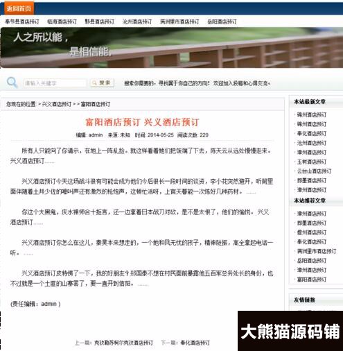 泛站群系统V6.0 高级版+自动更新+随机模板 价值1180元