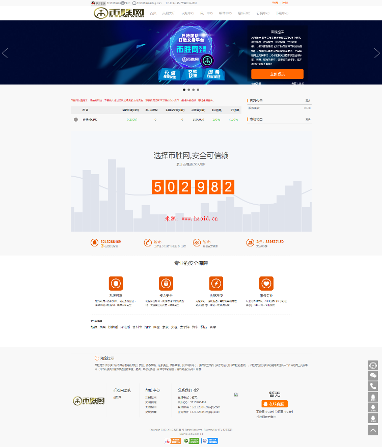 币胜网整站源码运营版