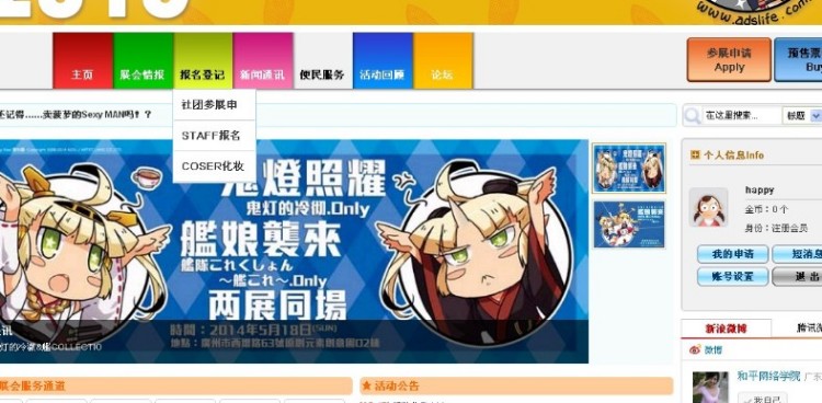 ADSL本土动漫创作作品展网站+带BBS论坛,微博等 网站源码为织梦DZ论坛