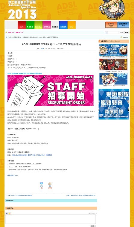 ADSL本土动漫创作作品展网站+带BBS论坛,微博等 网站源码为织梦DZ论坛
