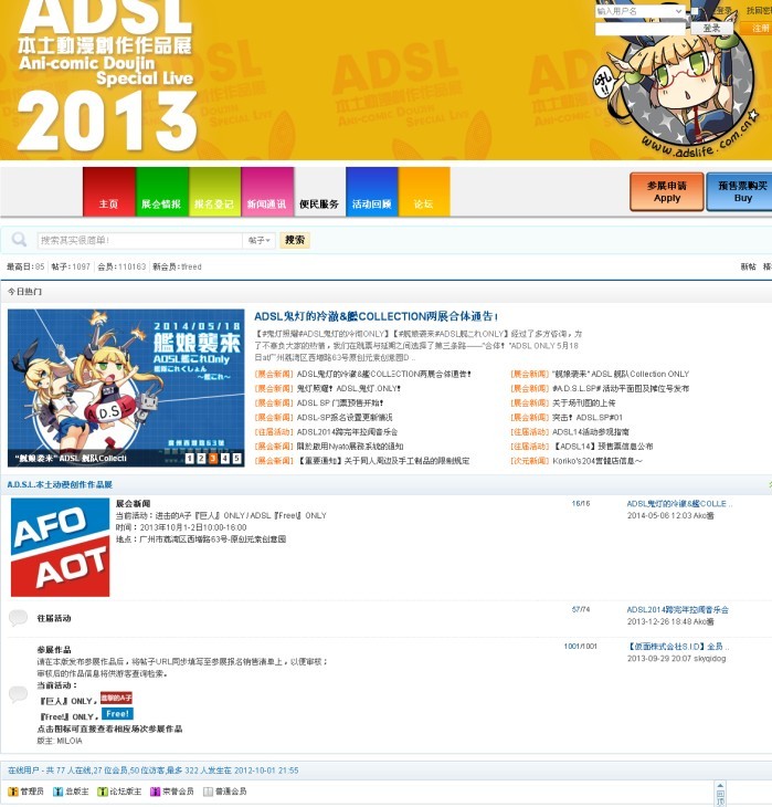 ADSL本土动漫创作作品展网站+带BBS论坛,微博等 网站源码为织梦DZ论坛