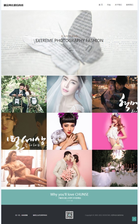 HTML5响应式高档婚纱摄影类网站源码DEDE模板-婚礼视觉漂亮的展示类网站模板-织梦网站建设