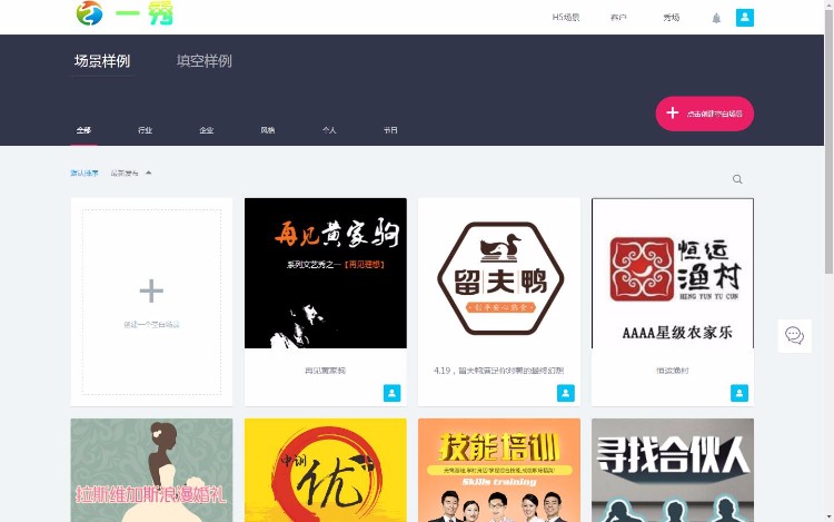 易企秀V12.4完美商业版