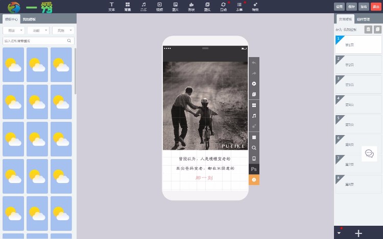 易企秀V12.4完美商业版