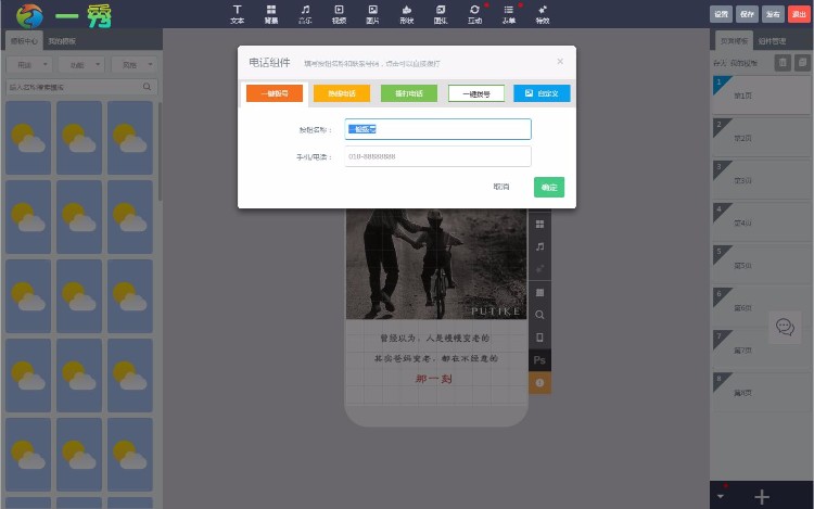 易企秀V12.4完美商业版