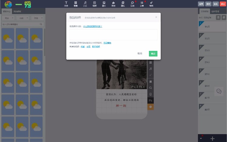 易企秀V12.4完美商业版