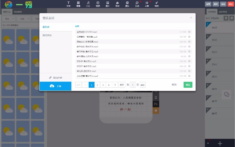 易企秀V12.4完美商业版
