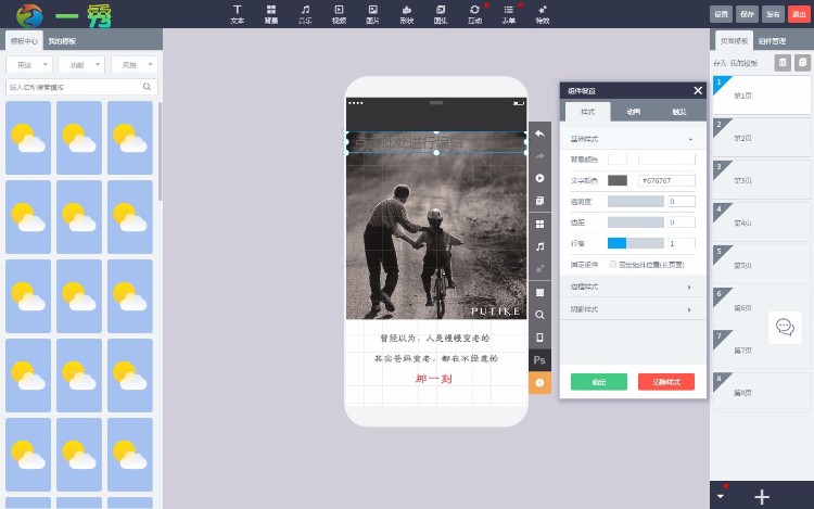 易企秀V12.4完美商业版