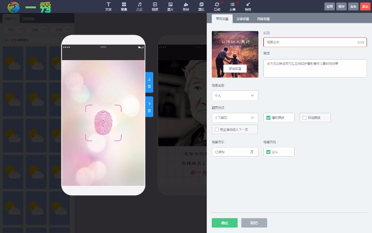 易企秀V12.4完美商业版