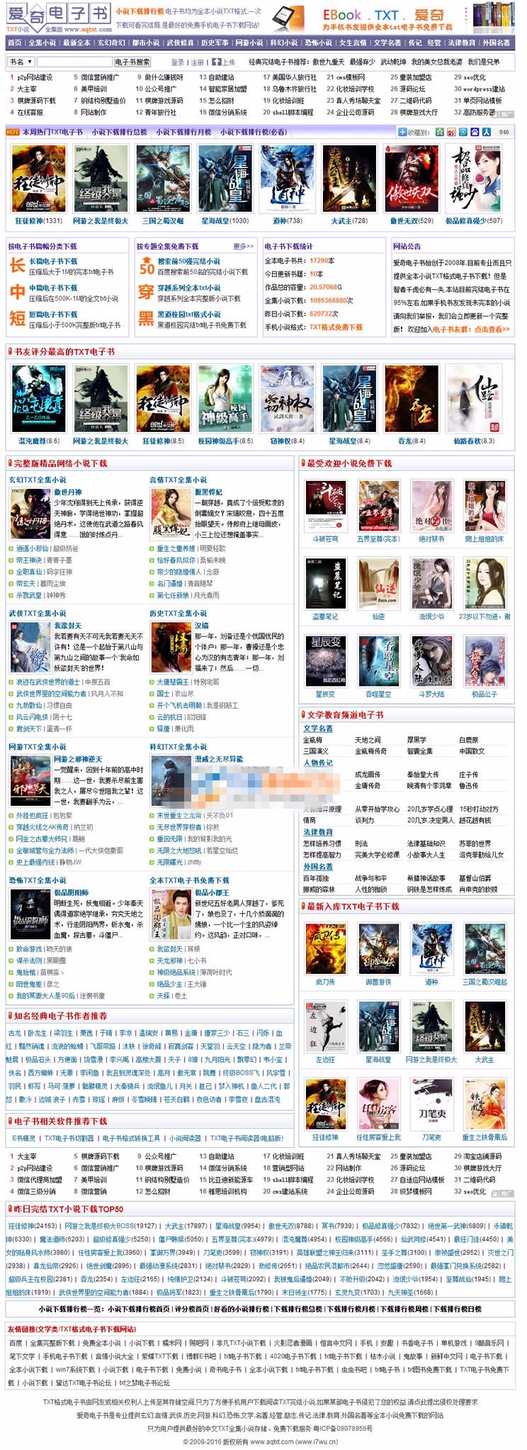 帝国cms仿权重7爱奇电子书源码,独立采集器+WAP手机版+小说连载系统+多站采集功能 