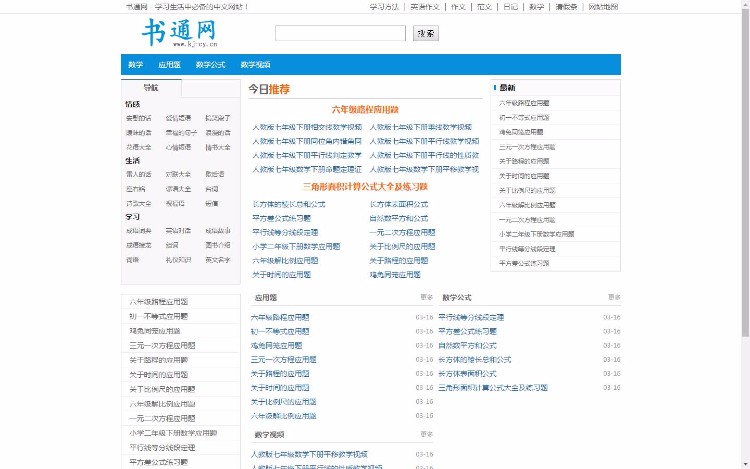 高仿书通网学生在线学习网源码,数据+采集+wap版[PHP+MYSQL] 
