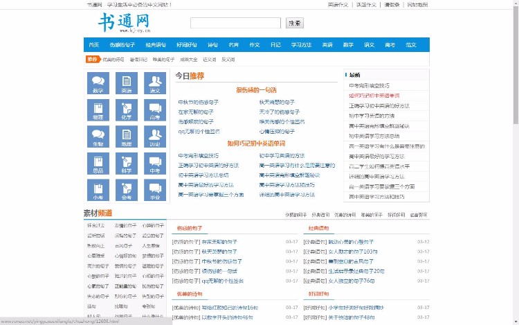 高仿书通网学生在线学习网源码,数据+采集+wap版[PHP+MYSQL] 
