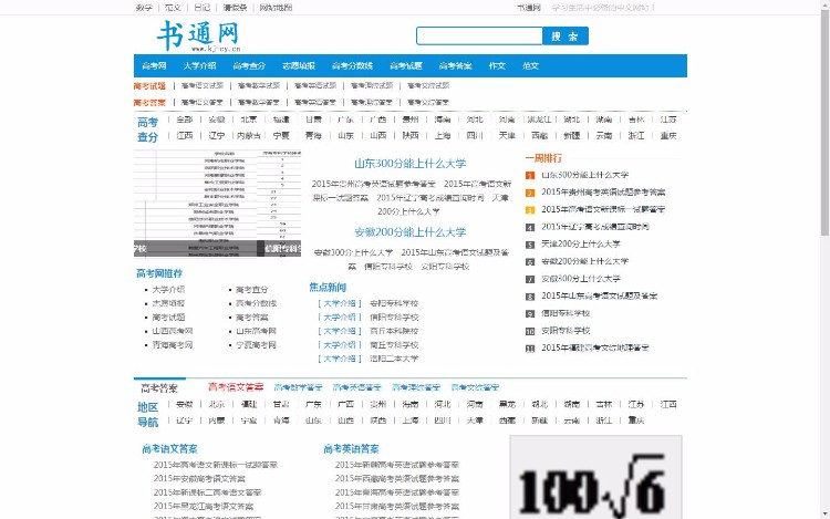 高仿书通网学生在线学习网源码,数据+采集+wap版[PHP+MYSQL] 