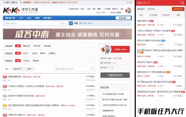 【价值299元DZ插件】任务招标悬赏威客 V1.7(修复外发插件已知存在的问题)