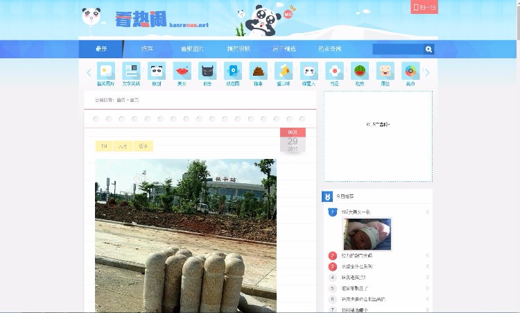 高仿看热闹搞笑图片图片糗事百科类源码,含数据,帝国CMS7.2内核