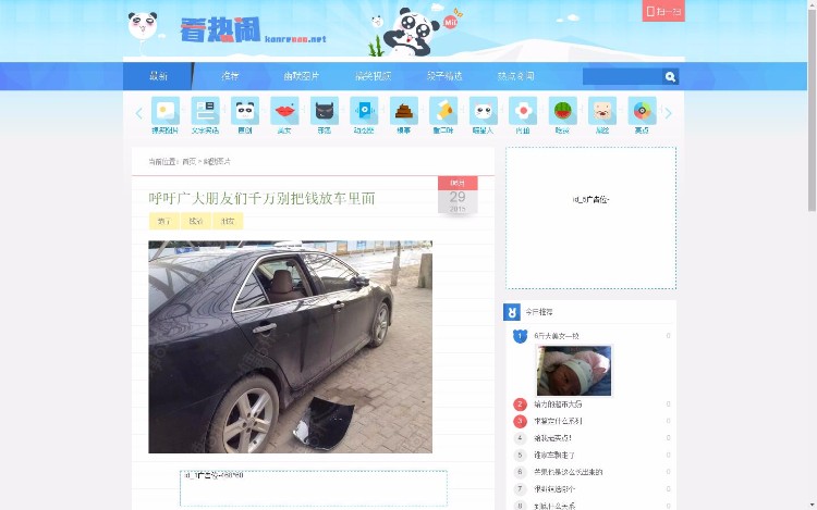 高仿看热闹搞笑图片图片糗事百科类源码,含数据,帝国CMS7.2内核