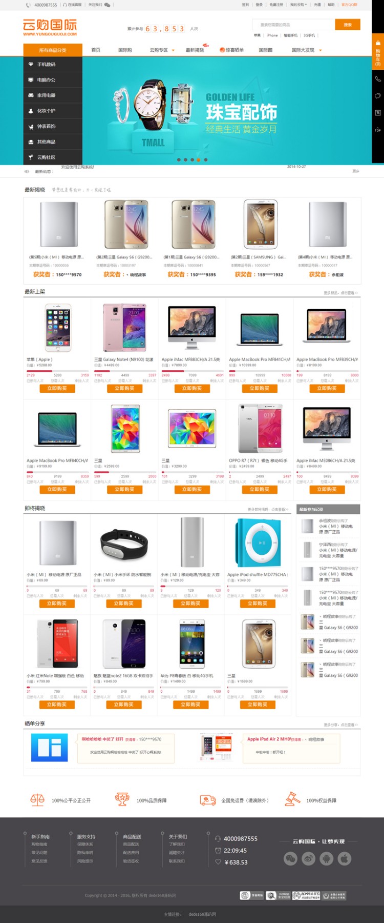 **YunGou国际整站打包+全站数据 源码未作任何减删并完美去除后门 