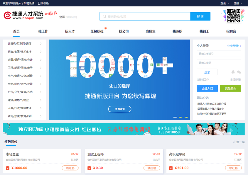人才网招聘网程序_人才招聘系统