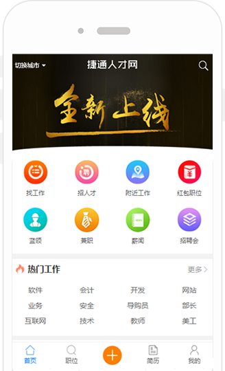 人才网招聘网程序_人才招聘系统